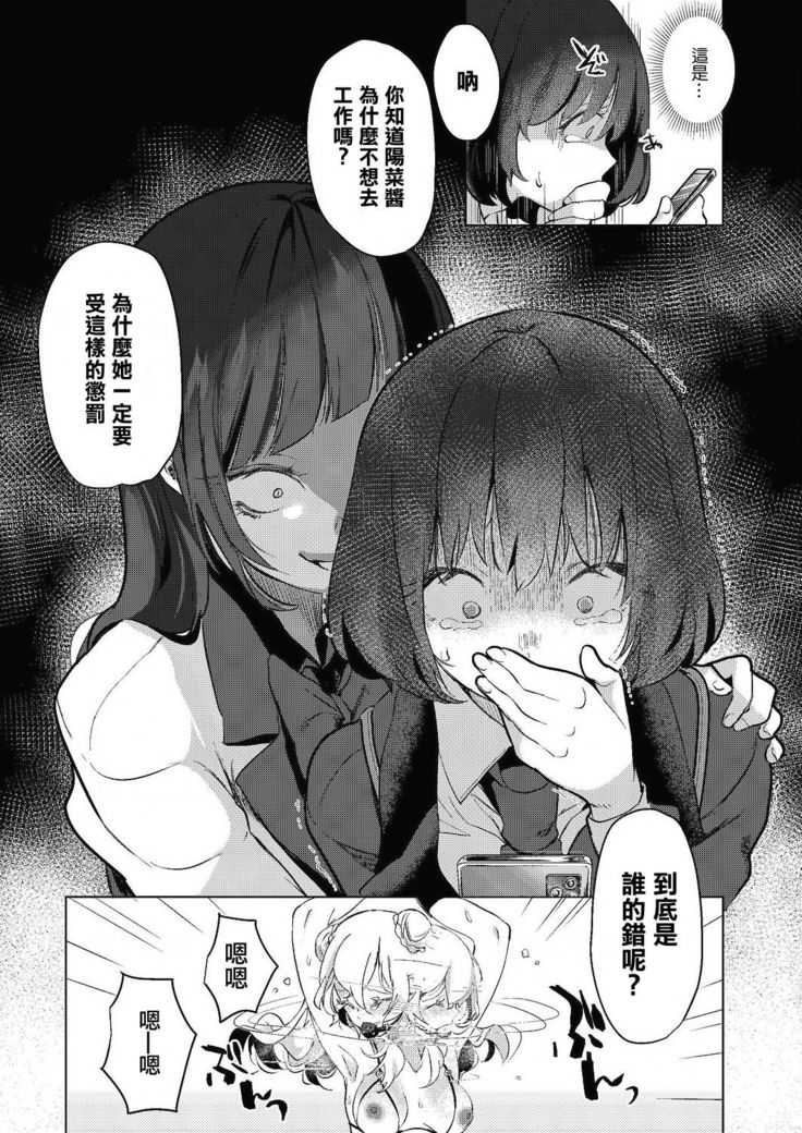 Geinou Katsudou wa Yuri Ecchi no Ato de丨藝能活動要在百合H後