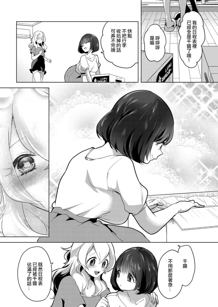 Geinou Katsudou wa Yuri Ecchi no Ato de丨藝能活動要在百合H後