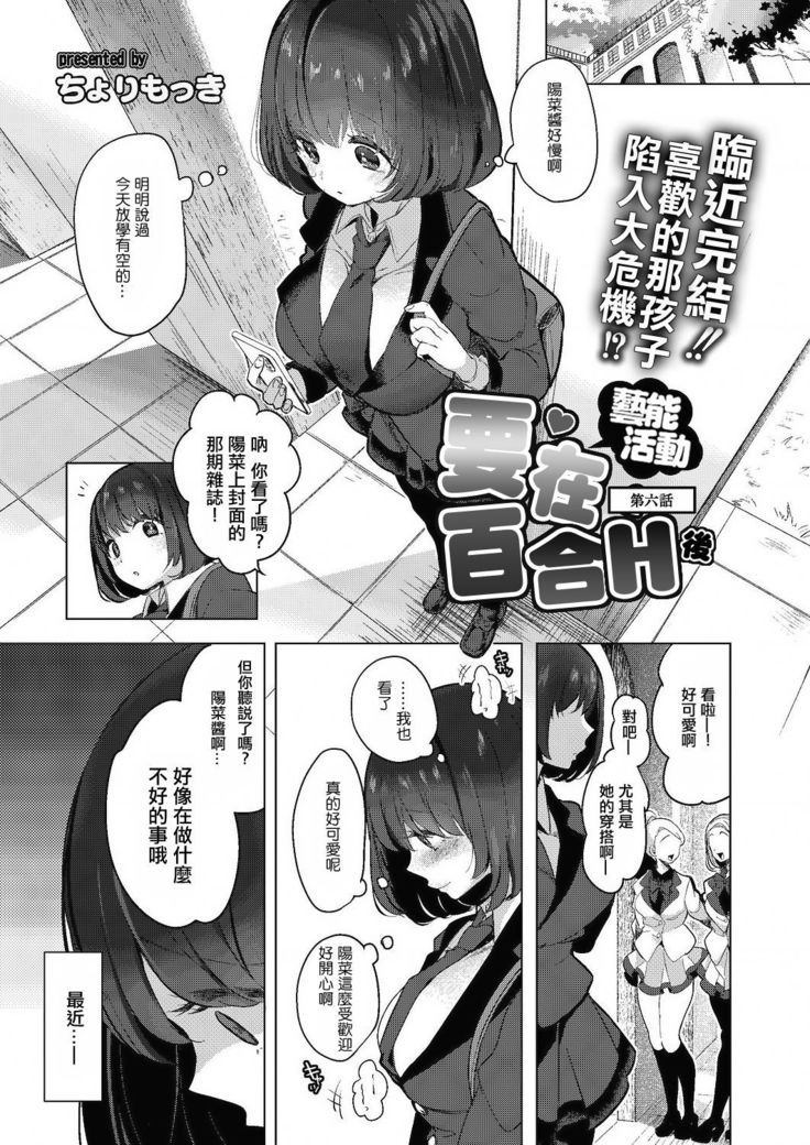 Geinou Katsudou wa Yuri Ecchi no Ato de丨藝能活動要在百合H後