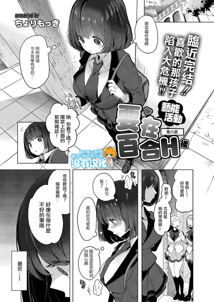 Geinou Katsudou wa Yuri Ecchi no Ato de丨藝能活動要在百合H後