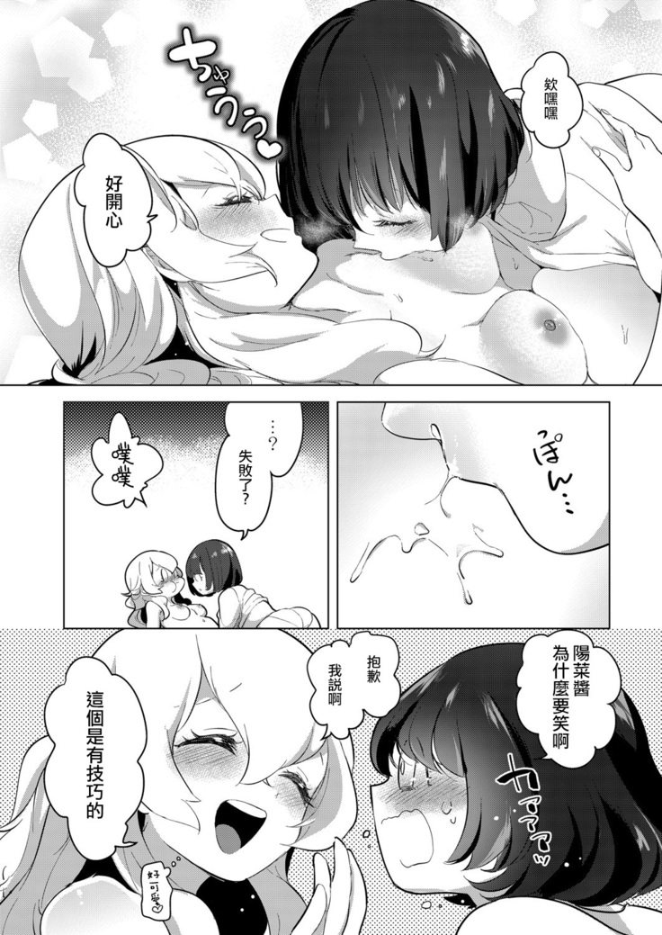 Geinou Katsudou wa Yuri Ecchi no Ato de丨藝能活動要在百合H後