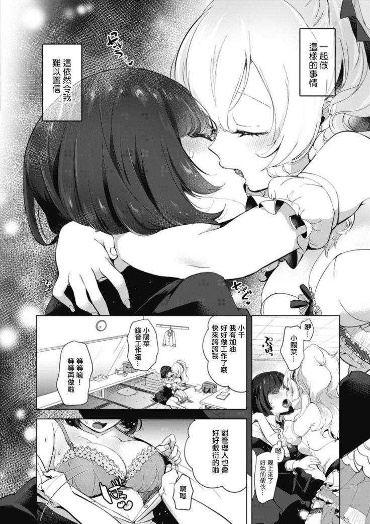 Geinou Katsudou wa Yuri Ecchi no Ato de丨藝能活動要在百合H後