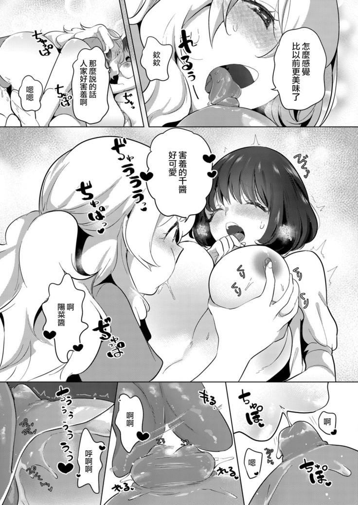 Geinou Katsudou wa Yuri Ecchi no Ato de丨藝能活動要在百合H後