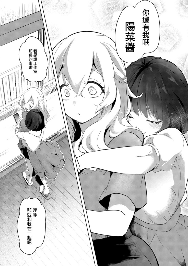 Geinou Katsudou wa Yuri Ecchi no Ato de丨藝能活動要在百合H後