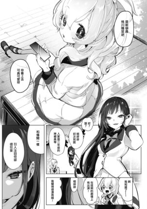 Geinou Katsudou wa Yuri Ecchi no Ato de丨藝能活動要在百合H後 - Page 85