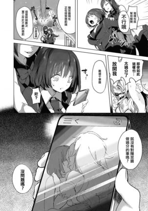 Geinou Katsudou wa Yuri Ecchi no Ato de丨藝能活動要在百合H後 Page #137