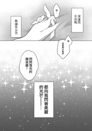 Geinou Katsudou wa Yuri Ecchi no Ato de丨藝能活動要在百合H後 - Page 201