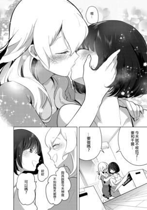 Geinou Katsudou wa Yuri Ecchi no Ato de丨藝能活動要在百合H後 - Page 180