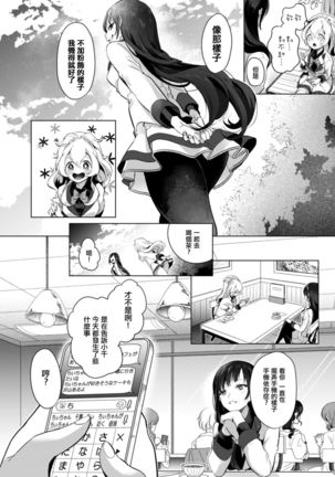 Geinou Katsudou wa Yuri Ecchi no Ato de丨藝能活動要在百合H後 - Page 86