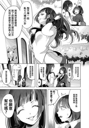 Geinou Katsudou wa Yuri Ecchi no Ato de丨藝能活動要在百合H後 - Page 134