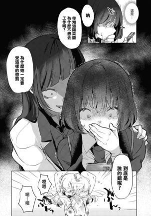 Geinou Katsudou wa Yuri Ecchi no Ato de丨藝能活動要在百合H後 - Page 138