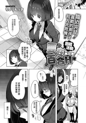 Geinou Katsudou wa Yuri Ecchi no Ato de丨藝能活動要在百合H後 Page #132