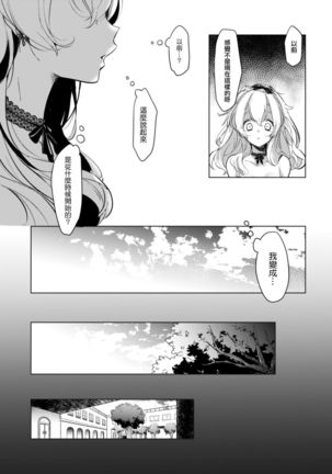 Geinou Katsudou wa Yuri Ecchi no Ato de丨藝能活動要在百合H後 - Page 84