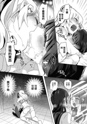 Geinou Katsudou wa Yuri Ecchi no Ato de丨藝能活動要在百合H後 - Page 164