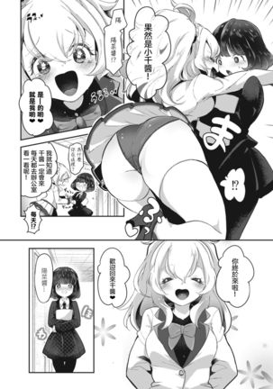 Geinou Katsudou wa Yuri Ecchi no Ato de丨藝能活動要在百合H後 - Page 6