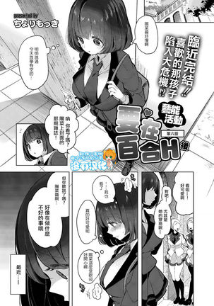 Geinou Katsudou wa Yuri Ecchi no Ato de丨藝能活動要在百合H後 Page #131