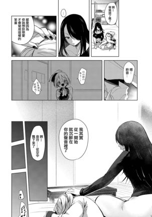 Geinou Katsudou wa Yuri Ecchi no Ato de丨藝能活動要在百合H後 - Page 129