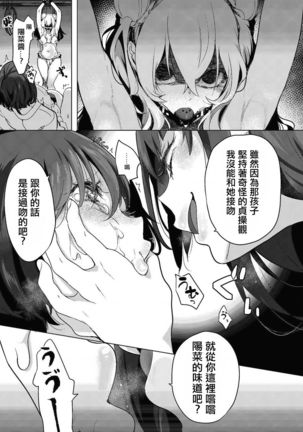 Geinou Katsudou wa Yuri Ecchi no Ato de丨藝能活動要在百合H後 Page #160