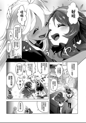 Geinou Katsudou wa Yuri Ecchi no Ato de丨藝能活動要在百合H後 Page #57