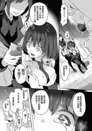 Geinou Katsudou wa Yuri Ecchi no Ato de丨藝能活動要在百合H後 Page #140