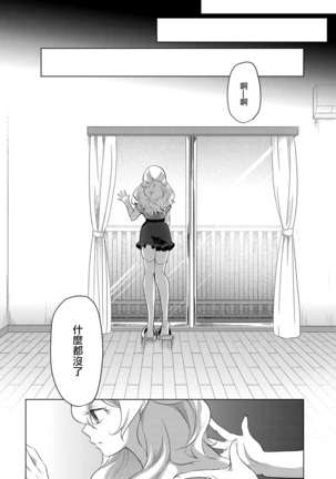 Geinou Katsudou wa Yuri Ecchi no Ato de丨藝能活動要在百合H後 Page #177