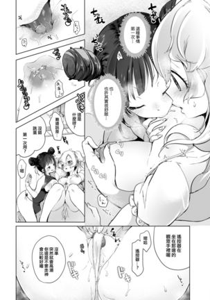 Geinou Katsudou wa Yuri Ecchi no Ato de丨藝能活動要在百合H後 - Page 95