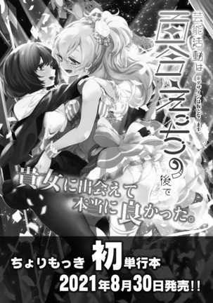 Geinou Katsudou wa Yuri Ecchi no Ato de丨藝能活動要在百合H後 Page #205