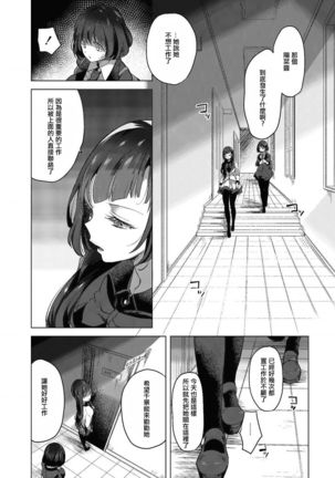 Geinou Katsudou wa Yuri Ecchi no Ato de丨藝能活動要在百合H後 Page #135