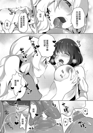 Geinou Katsudou wa Yuri Ecchi no Ato de丨藝能活動要在百合H後 - Page 183