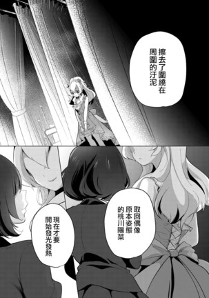 Geinou Katsudou wa Yuri Ecchi no Ato de丨藝能活動要在百合H後 Page #203