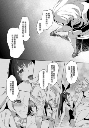 Geinou Katsudou wa Yuri Ecchi no Ato de丨藝能活動要在百合H後 - Page 172