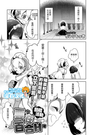 Geinou Katsudou wa Yuri Ecchi no Ato de丨藝能活動要在百合H後 Page #166