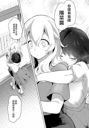 Geinou Katsudou wa Yuri Ecchi no Ato de丨藝能活動要在百合H後 - Page 178