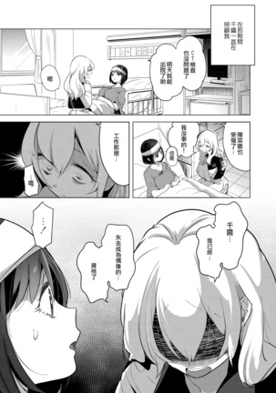 Geinou Katsudou wa Yuri Ecchi no Ato de丨藝能活動要在百合H後 Page #171