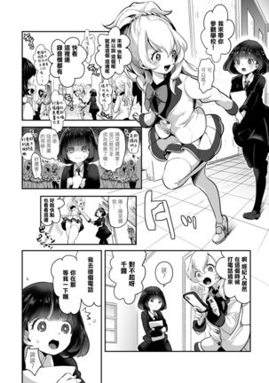 Geinou Katsudou wa Yuri Ecchi no Ato de丨藝能活動要在百合H後 - Page 7