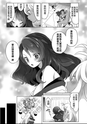 Geinou Katsudou wa Yuri Ecchi no Ato de丨藝能活動要在百合H後 Page #77