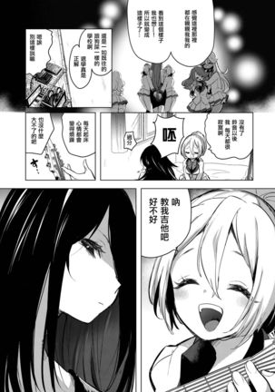 Geinou Katsudou wa Yuri Ecchi no Ato de丨藝能活動要在百合H後 - Page 108