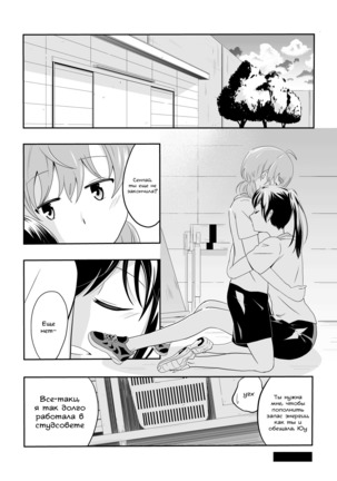 Yuuhi Sashikomu | Закат солнца Page #2