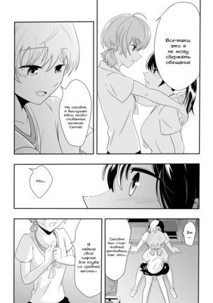 Yuuhi Sashikomu | Закат солнца Page #5