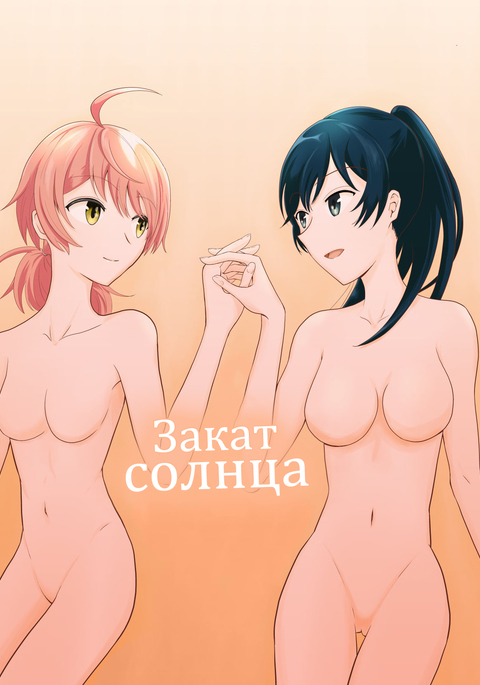 Yuuhi Sashikomu | Закат солнца