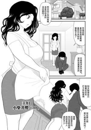 Nanchatte Oku-sama Haken Shimasu Page #5