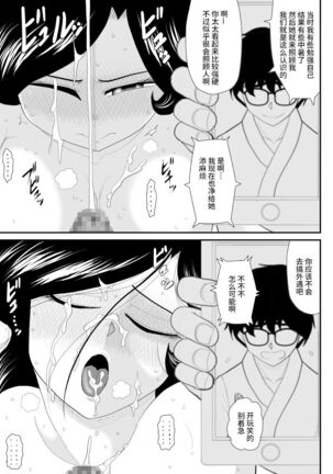 Nanchatte Oku-sama Haken Shimasu Page #56