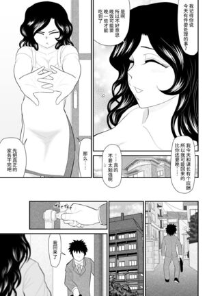 Nanchatte Oku-sama Haken Shimasu Page #6