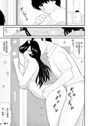 Nanchatte Oku-sama Haken Shimasu Page #68