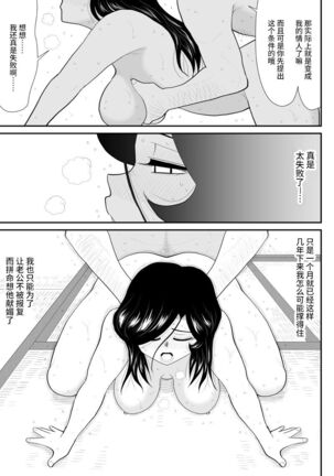 Nanchatte Oku-sama Haken Shimasu Page #78
