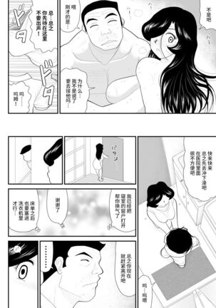 Nanchatte Oku-sama Haken Shimasu Page #67