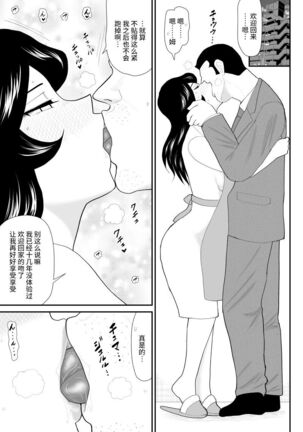 Nanchatte Oku-sama Haken Shimasu Page #58
