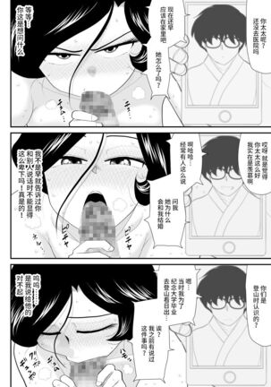 Nanchatte Oku-sama Haken Shimasu Page #55