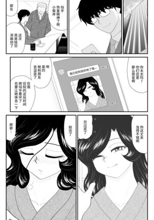 Nanchatte Oku-sama Haken Shimasu Page #73