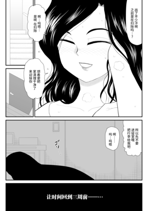 Nanchatte Oku-sama Haken Shimasu Page #24